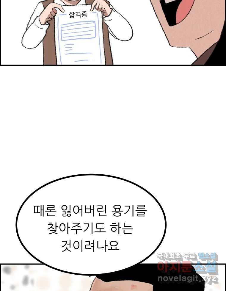 실패한 인생을 사는 데 성공했습니다 마지막화 인과응보 - 웹툰 이미지 161