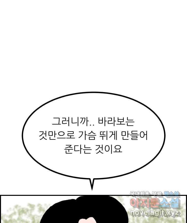 실패한 인생을 사는 데 성공했습니다 마지막화 인과응보 - 웹툰 이미지 163