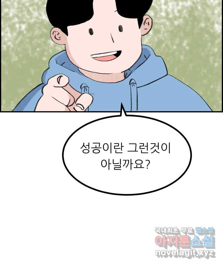 실패한 인생을 사는 데 성공했습니다 마지막화 인과응보 - 웹툰 이미지 164