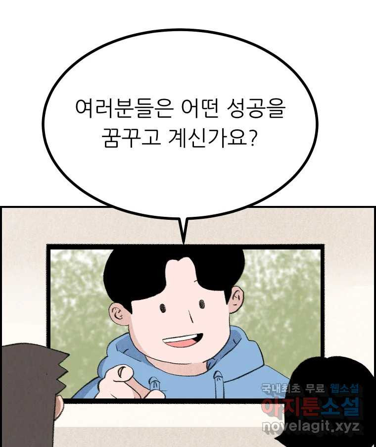 실패한 인생을 사는 데 성공했습니다 마지막화 인과응보 - 웹툰 이미지 165