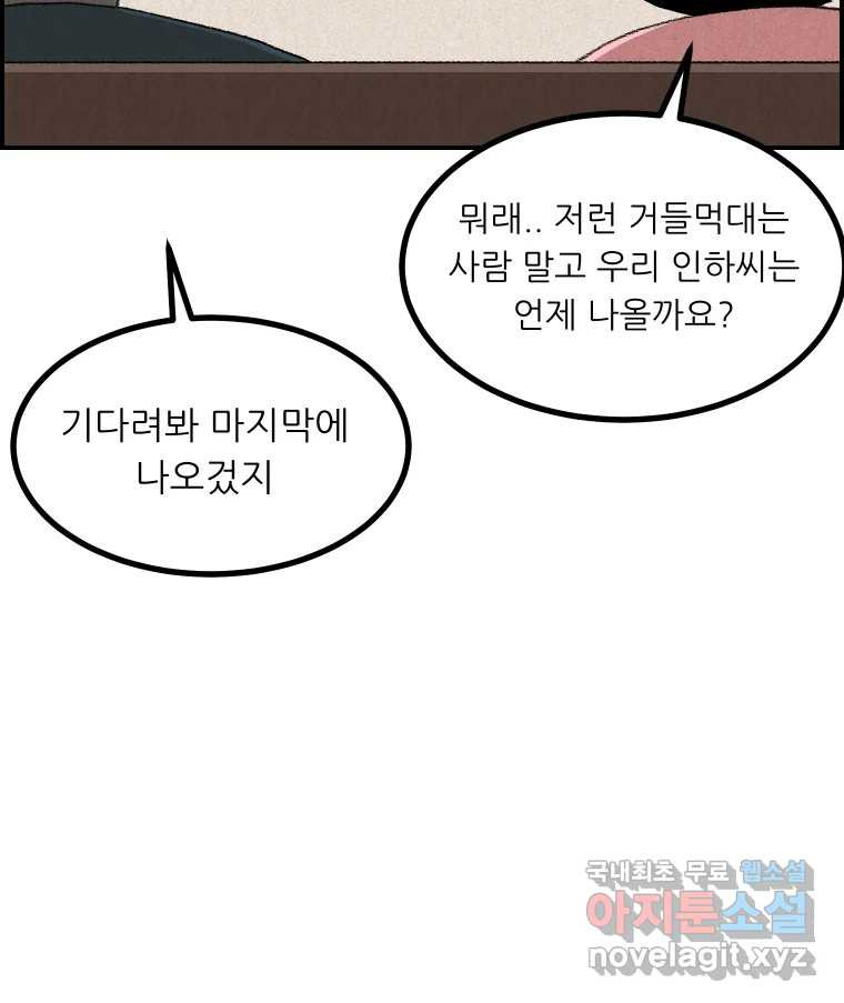 실패한 인생을 사는 데 성공했습니다 마지막화 인과응보 - 웹툰 이미지 166