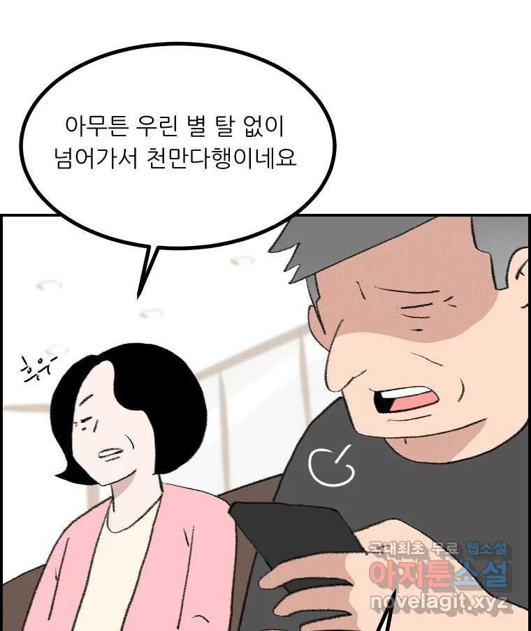 실패한 인생을 사는 데 성공했습니다 마지막화 인과응보 - 웹툰 이미지 167