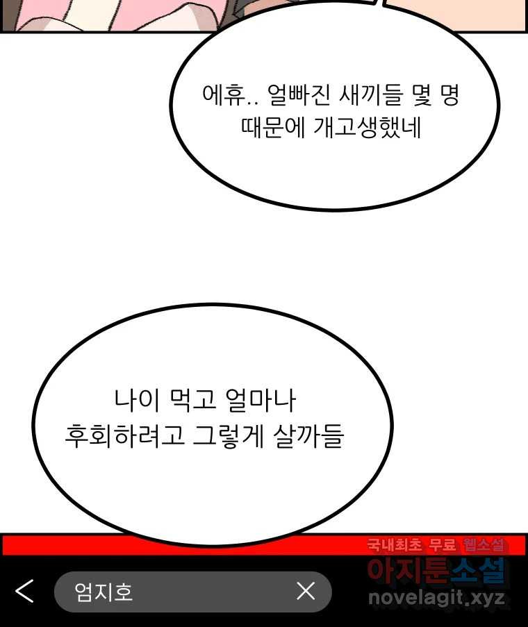 실패한 인생을 사는 데 성공했습니다 마지막화 인과응보 - 웹툰 이미지 168