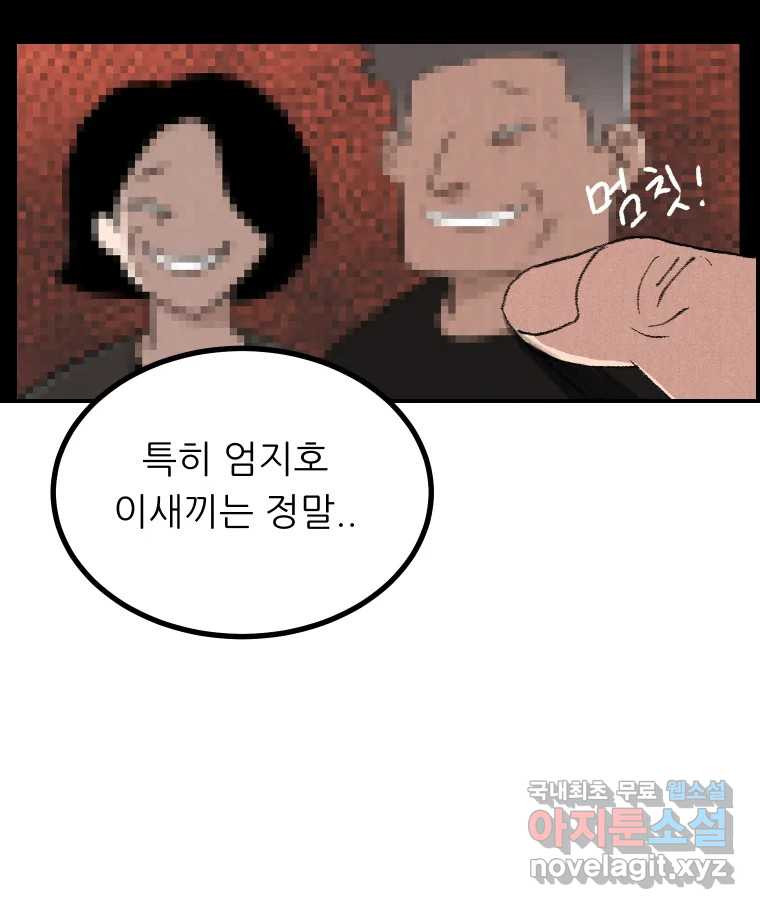 실패한 인생을 사는 데 성공했습니다 마지막화 인과응보 - 웹툰 이미지 170