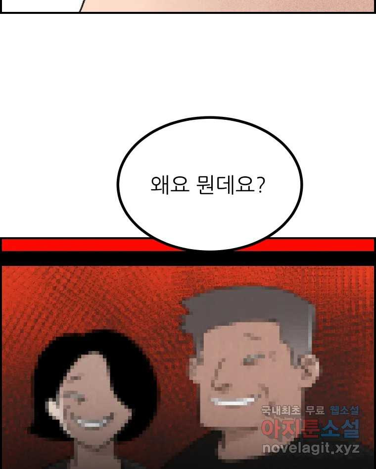 실패한 인생을 사는 데 성공했습니다 마지막화 인과응보 - 웹툰 이미지 172