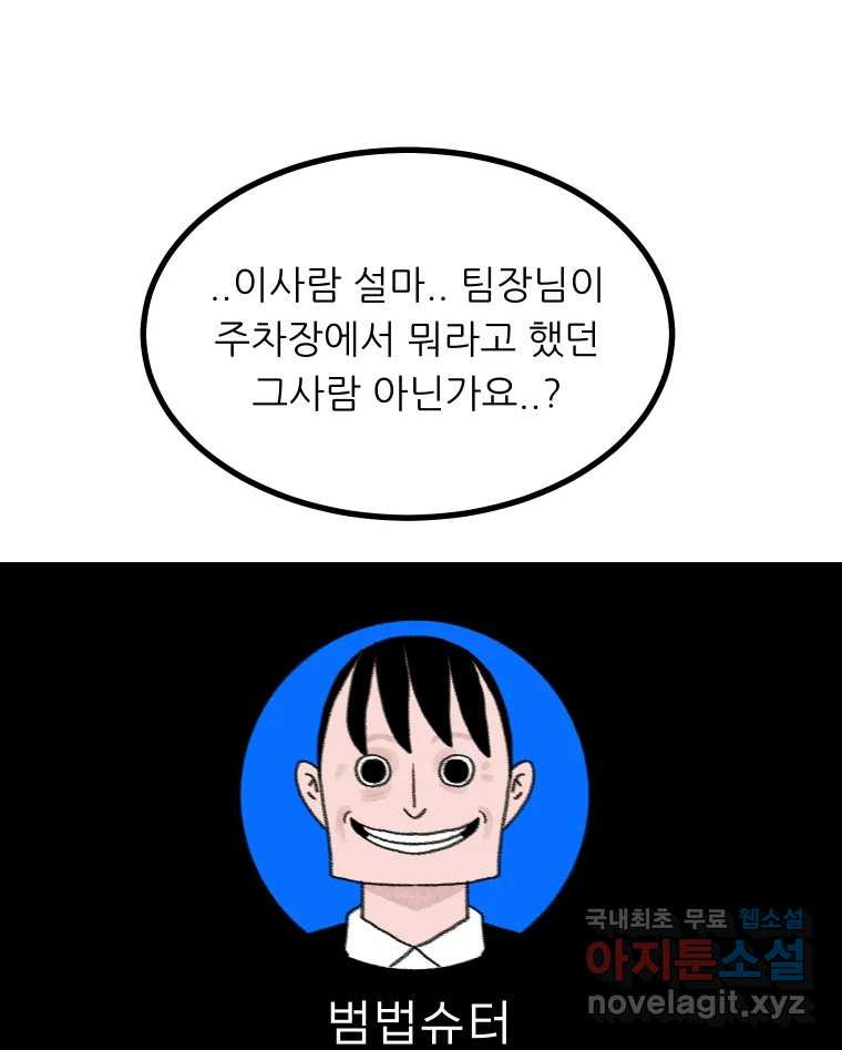 실패한 인생을 사는 데 성공했습니다 마지막화 인과응보 - 웹툰 이미지 176