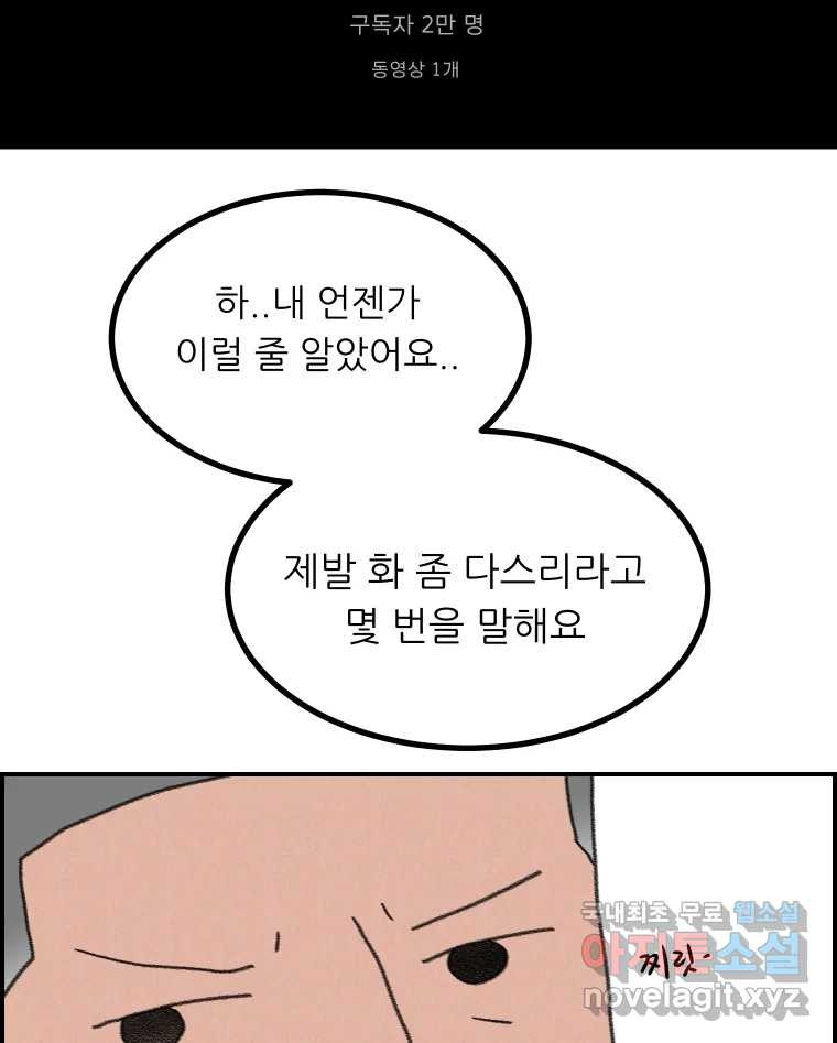 실패한 인생을 사는 데 성공했습니다 마지막화 인과응보 - 웹툰 이미지 177