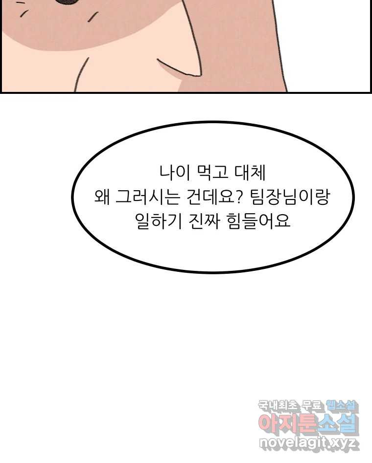 실패한 인생을 사는 데 성공했습니다 마지막화 인과응보 - 웹툰 이미지 178