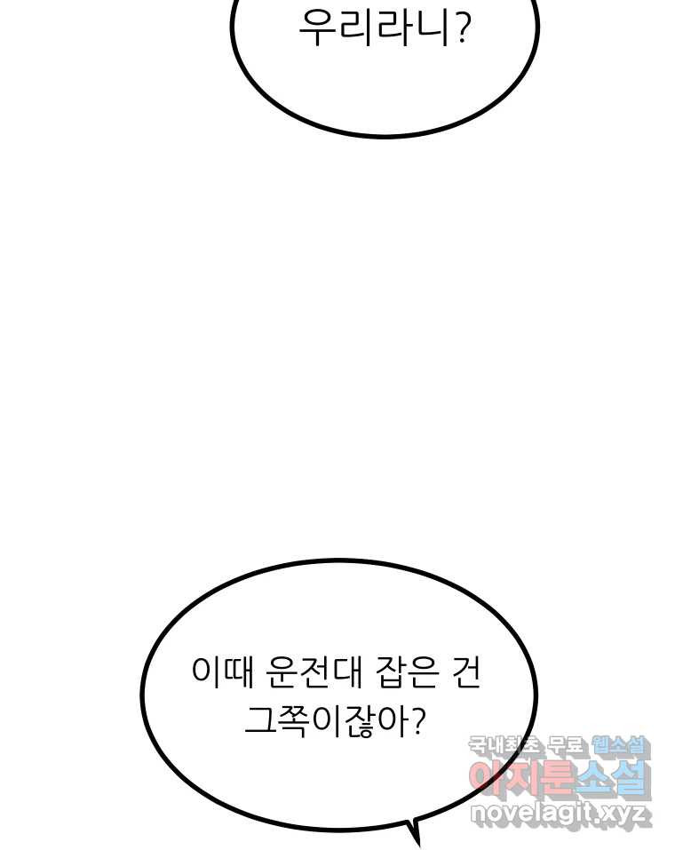 실패한 인생을 사는 데 성공했습니다 마지막화 인과응보 - 웹툰 이미지 182