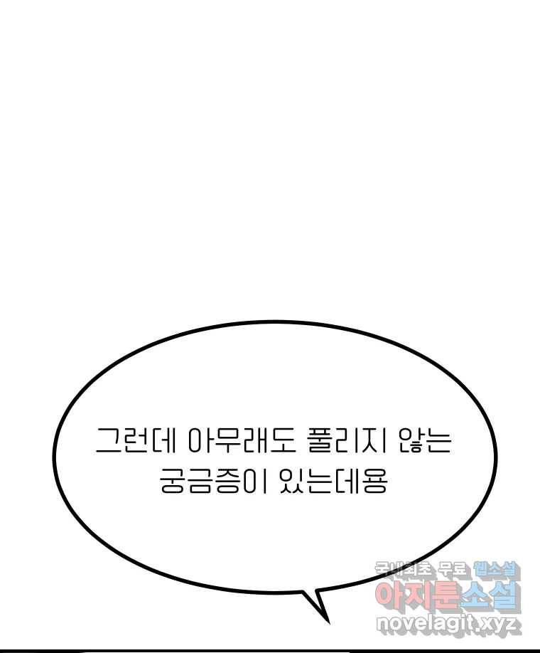 실패한 인생을 사는 데 성공했습니다 마지막화 인과응보 - 웹툰 이미지 192