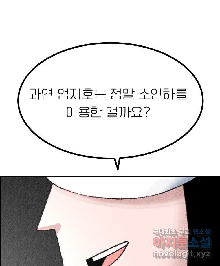 실패한 인생을 사는 데 성공했습니다 마지막화 인과응보 - 웹툰 이미지 194