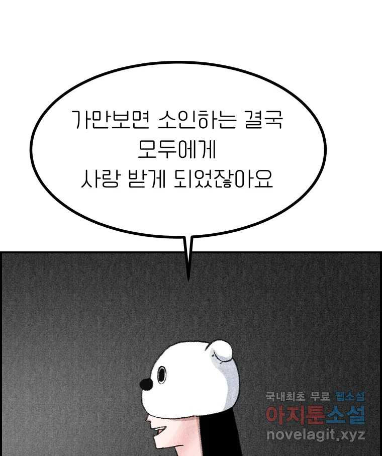 실패한 인생을 사는 데 성공했습니다 마지막화 인과응보 - 웹툰 이미지 196