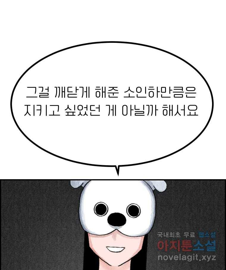 실패한 인생을 사는 데 성공했습니다 마지막화 인과응보 - 웹툰 이미지 200