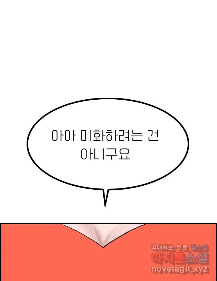 실패한 인생을 사는 데 성공했습니다 마지막화 인과응보 - 웹툰 이미지 202