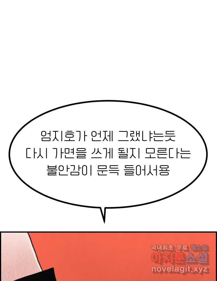 실패한 인생을 사는 데 성공했습니다 마지막화 인과응보 - 웹툰 이미지 204