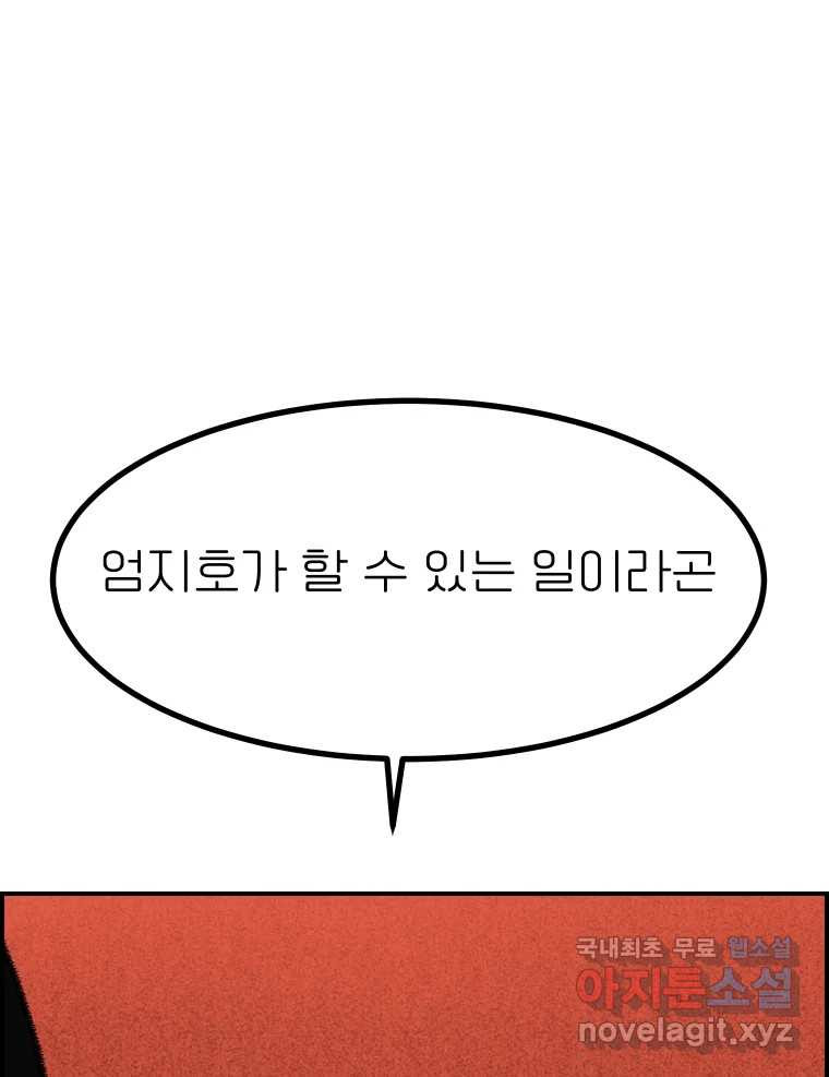 실패한 인생을 사는 데 성공했습니다 마지막화 인과응보 - 웹툰 이미지 206