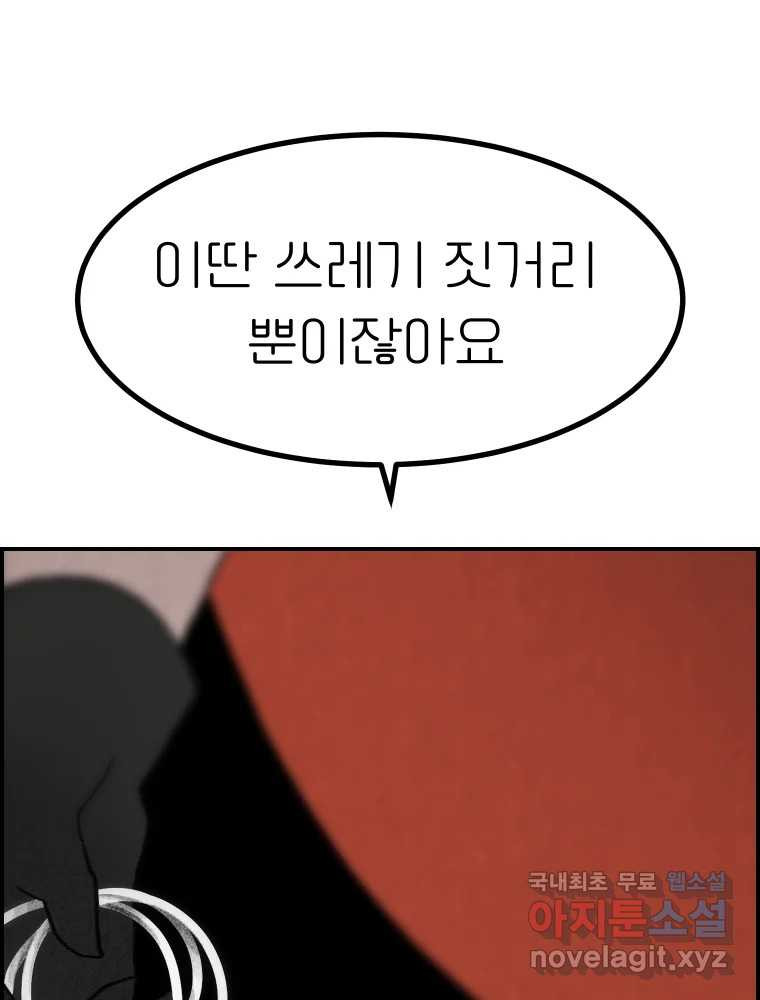 실패한 인생을 사는 데 성공했습니다 마지막화 인과응보 - 웹툰 이미지 208