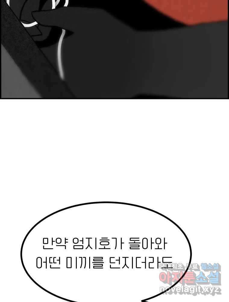 실패한 인생을 사는 데 성공했습니다 마지막화 인과응보 - 웹툰 이미지 209