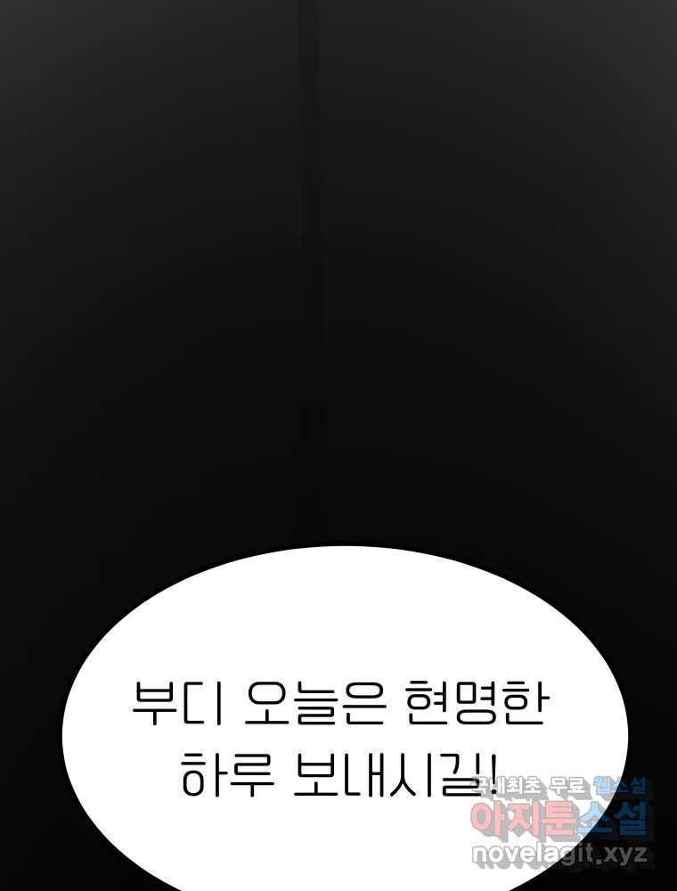 실패한 인생을 사는 데 성공했습니다 마지막화 인과응보 - 웹툰 이미지 213