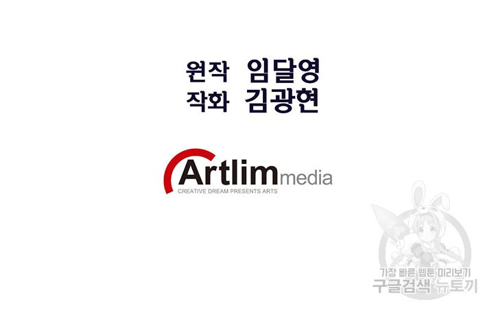 민폐 여신의 이세계 창세록 65화 - 웹툰 이미지 24