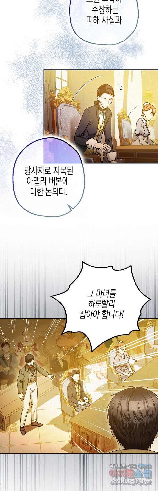 폭군의 신경안정제 95화 - 웹툰 이미지 37