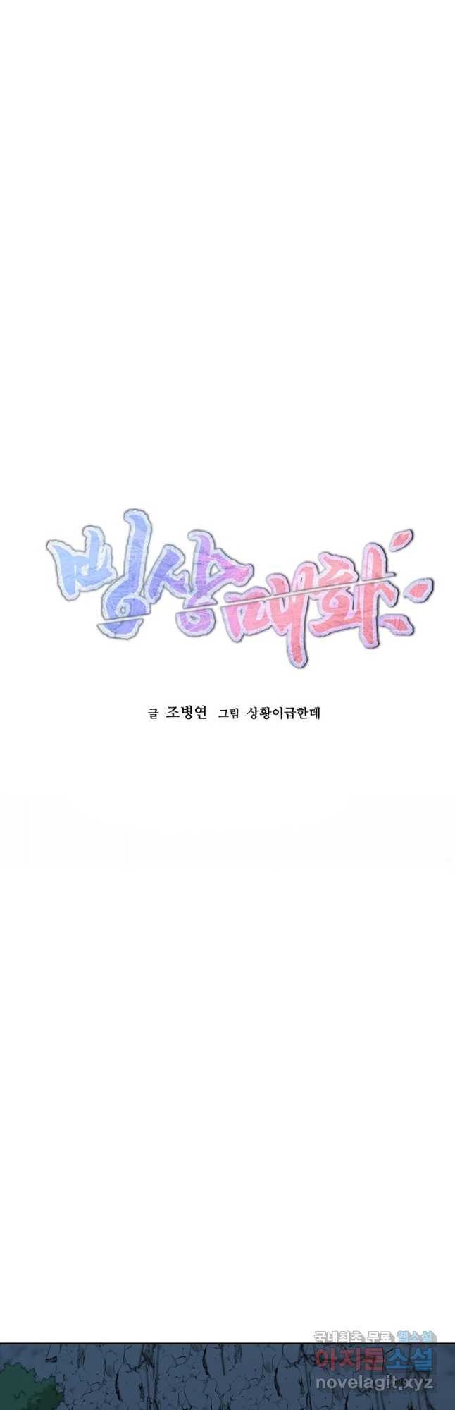 빙상매화 63화 - 웹툰 이미지 12