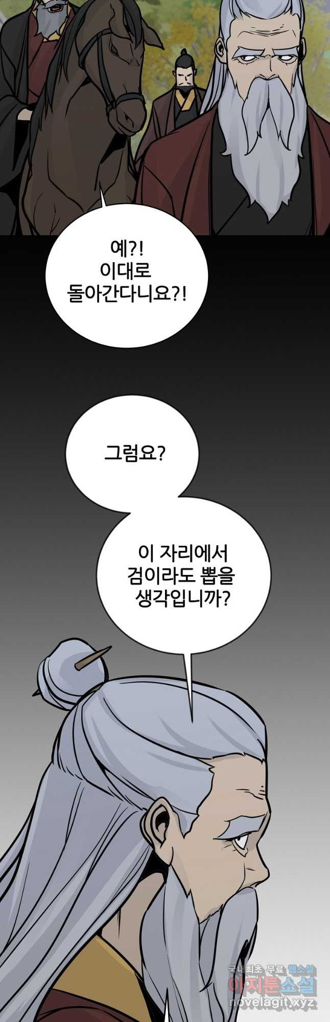 빙상매화 63화 - 웹툰 이미지 55