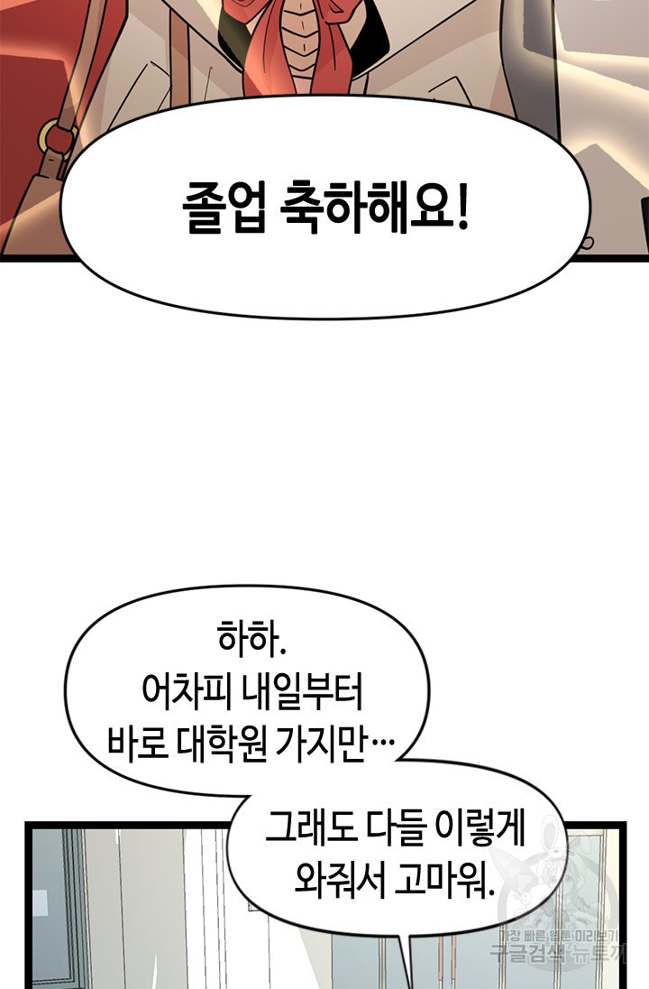 시급 연애 78화 - 웹툰 이미지 22