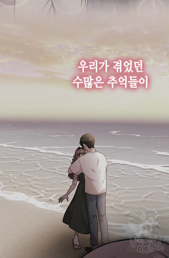 시급 연애 78화 - 웹툰 이미지 76