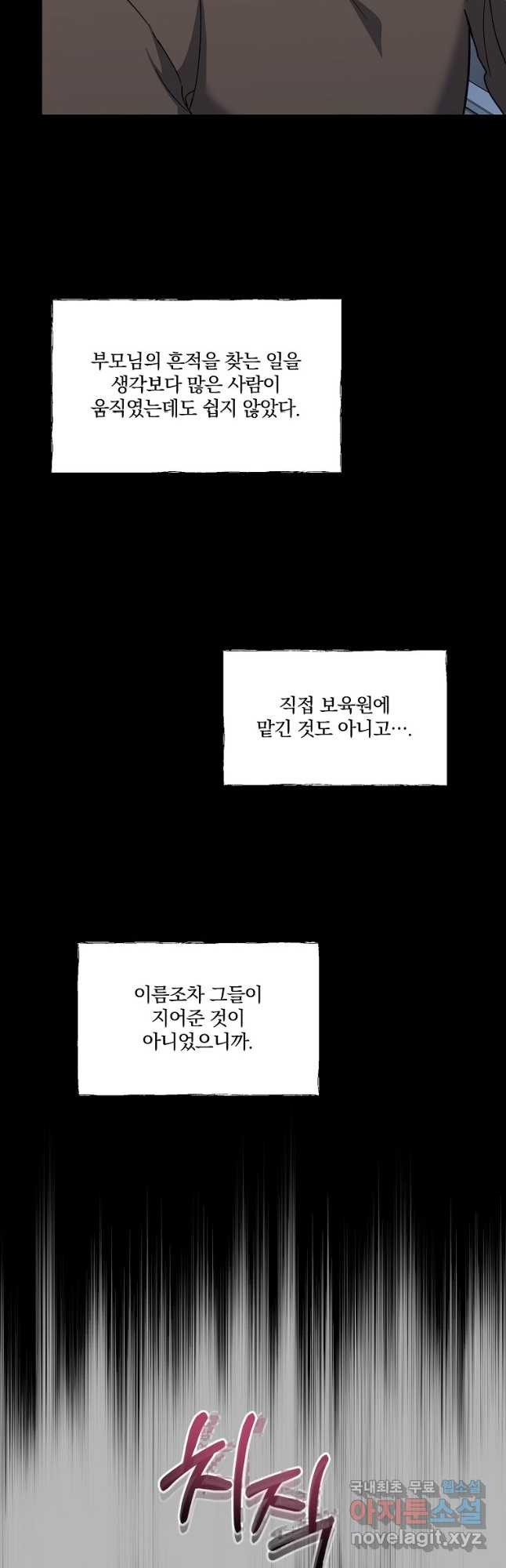 당신의 서정적인 연애를 위하여 25화 - 웹툰 이미지 16