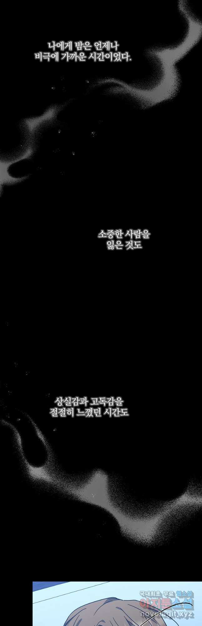 당신의 서정적인 연애를 위하여 25화 - 웹툰 이미지 36