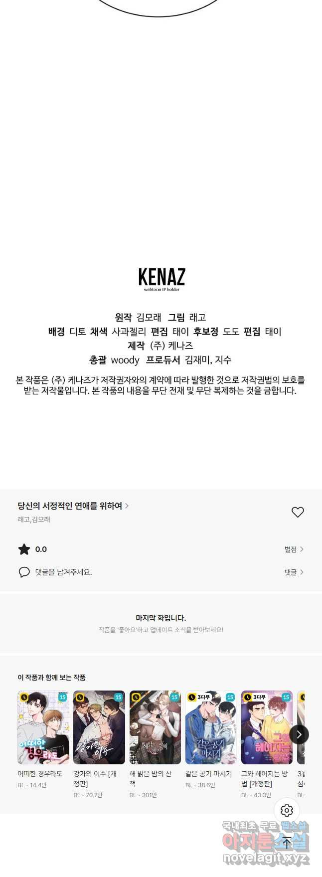 당신의 서정적인 연애를 위하여 25화 - 웹툰 이미지 47