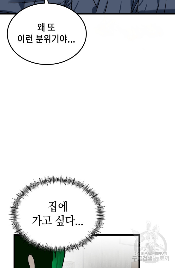 기부림 30화 - 웹툰 이미지 9