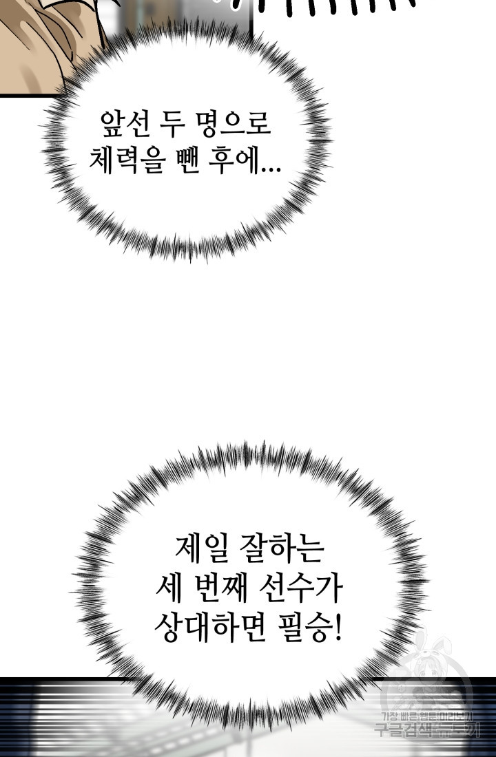 기부림 30화 - 웹툰 이미지 34