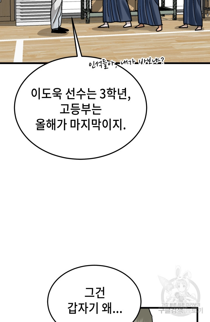 기부림 30화 - 웹툰 이미지 86