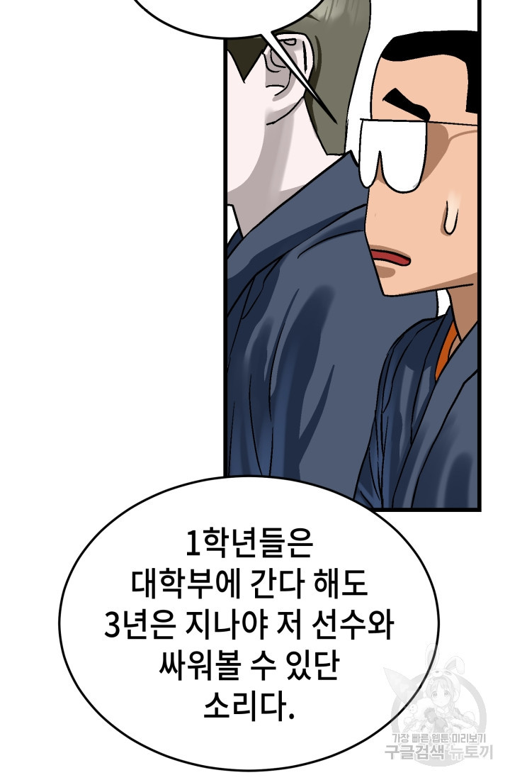 기부림 30화 - 웹툰 이미지 87