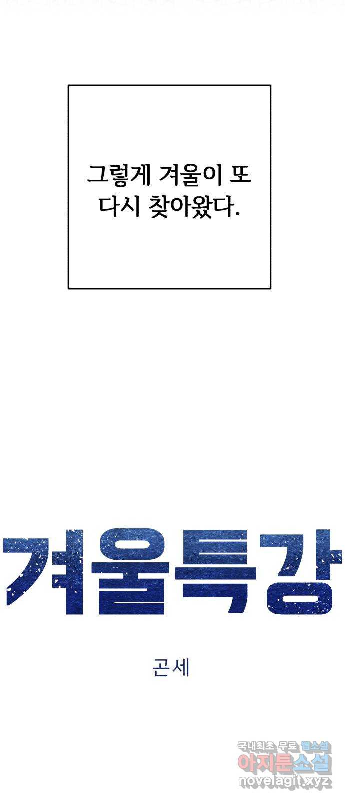 겨울특강 에필로그 - 웹툰 이미지 7