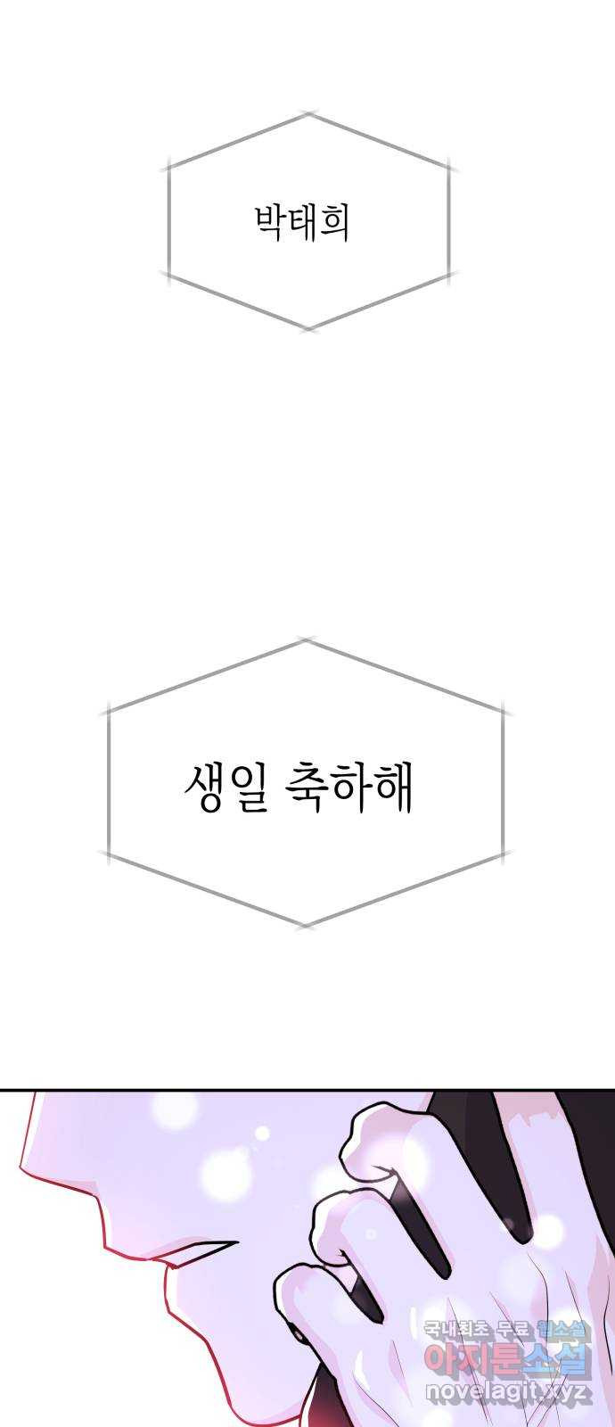 나랑X할래? 48화. 봄 vs 동규 - 웹툰 이미지 59