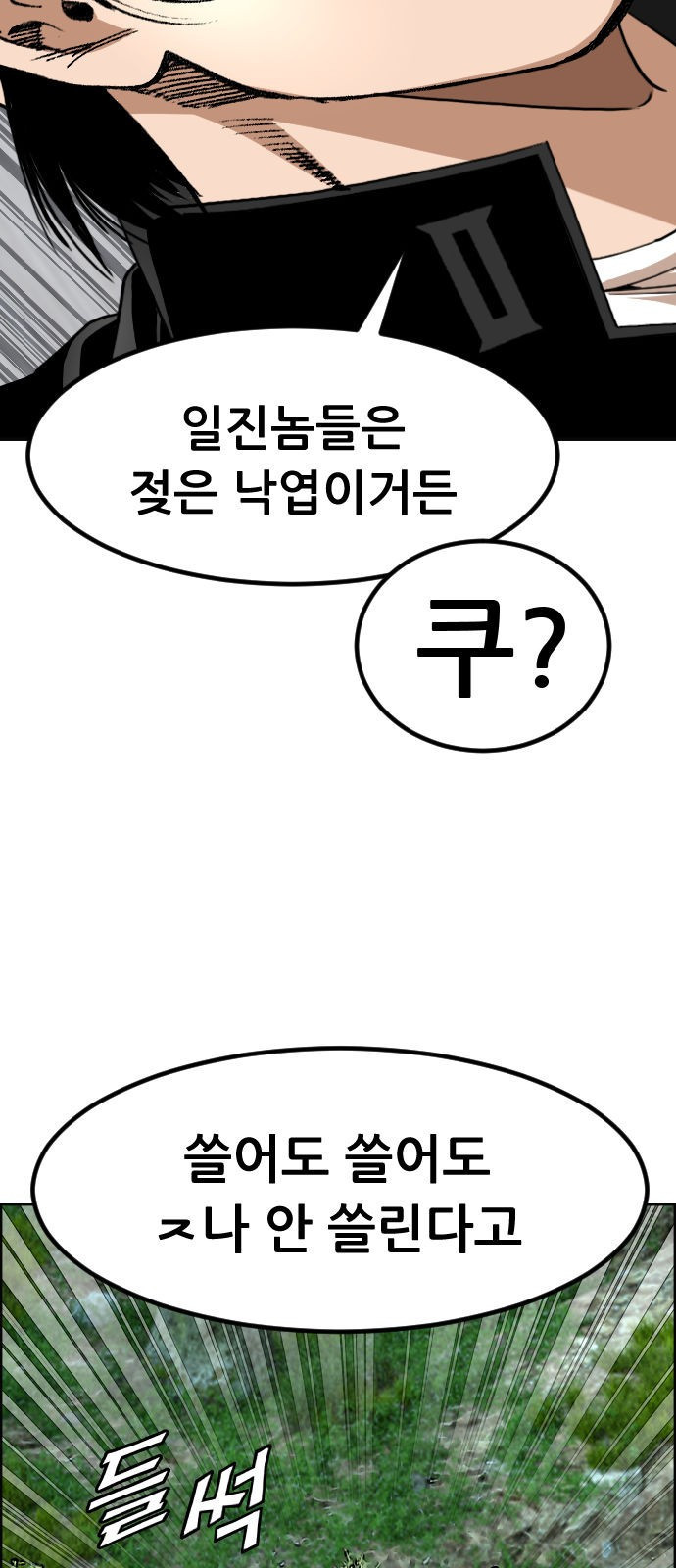 돌아온 쿠쿠짱 4화 펭귄은 어떤 맛일까? - 웹툰 이미지 21