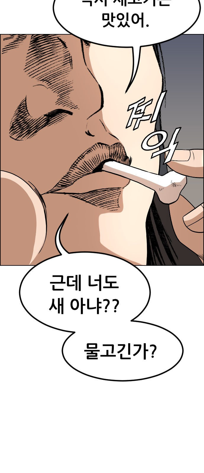 돌아온 쿠쿠짱 4화 펭귄은 어떤 맛일까? - 웹툰 이미지 58