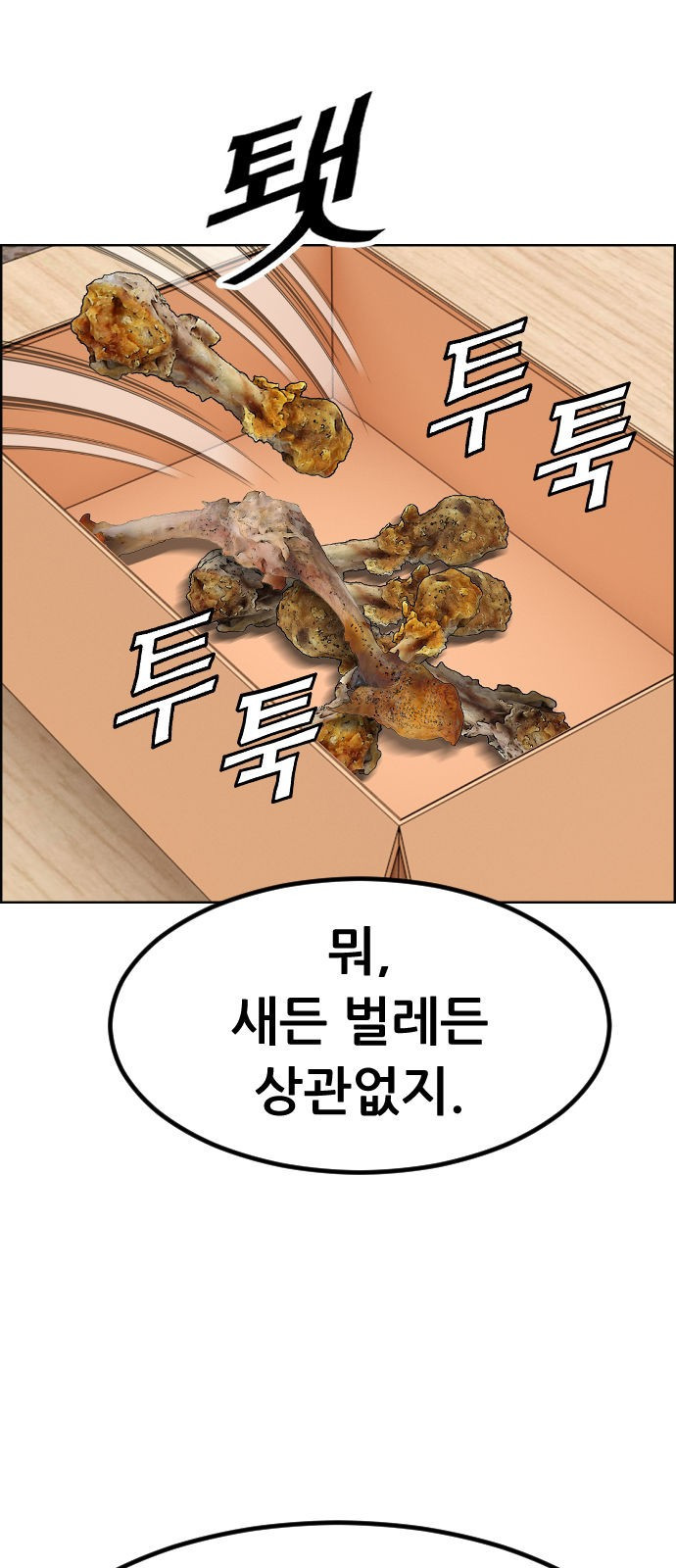 돌아온 쿠쿠짱 4화 펭귄은 어떤 맛일까? - 웹툰 이미지 59