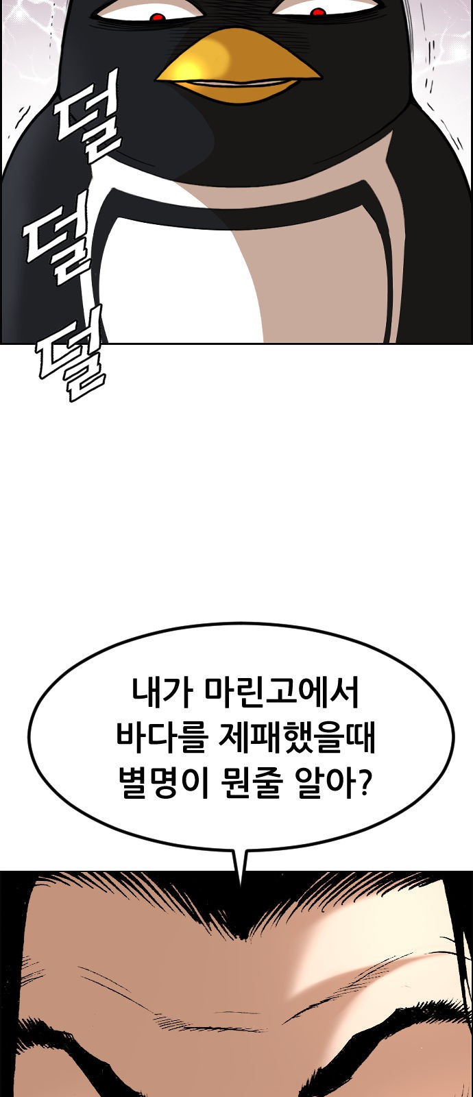 돌아온 쿠쿠짱 4화 펭귄은 어떤 맛일까? - 웹툰 이미지 63