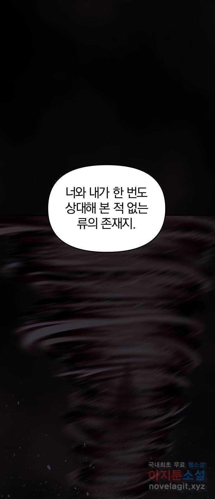 묘령의 황자 105화 화려히 피어나는 - 웹툰 이미지 75