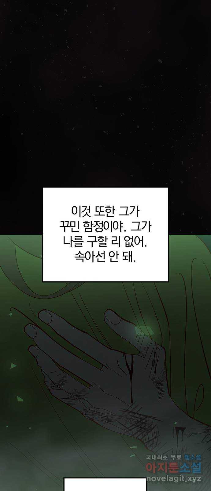 묘령의 황자 105화 화려히 피어나는 - 웹툰 이미지 79