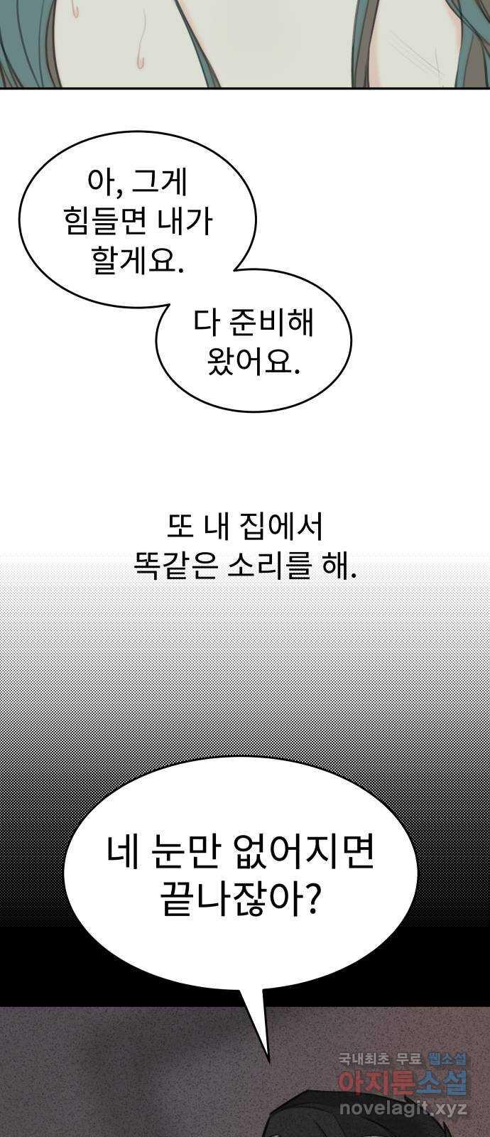 보고 있지? 80화. 착한 - 웹툰 이미지 9