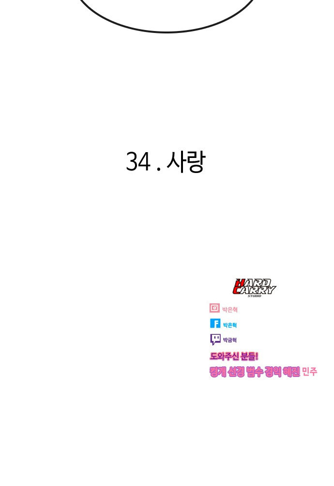 방송은 방송으로 봐 34화 사랑 - 웹툰 이미지 66