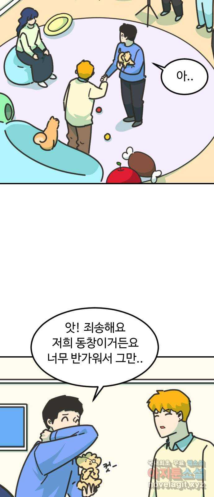 애구애구 50화 - 웹툰 이미지 5