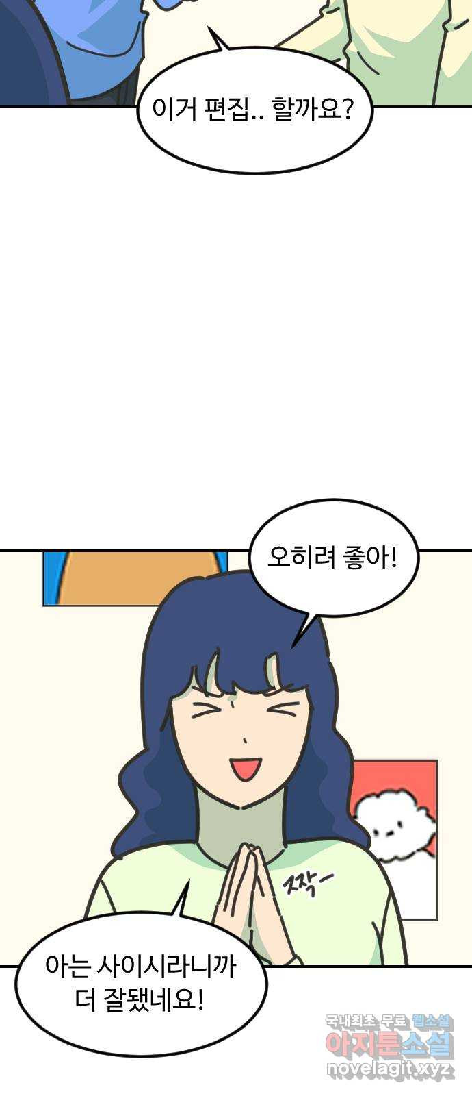 애구애구 50화 - 웹툰 이미지 6