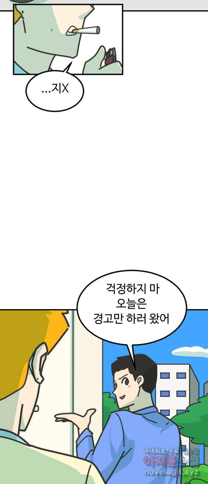 애구애구 50화 - 웹툰 이미지 29