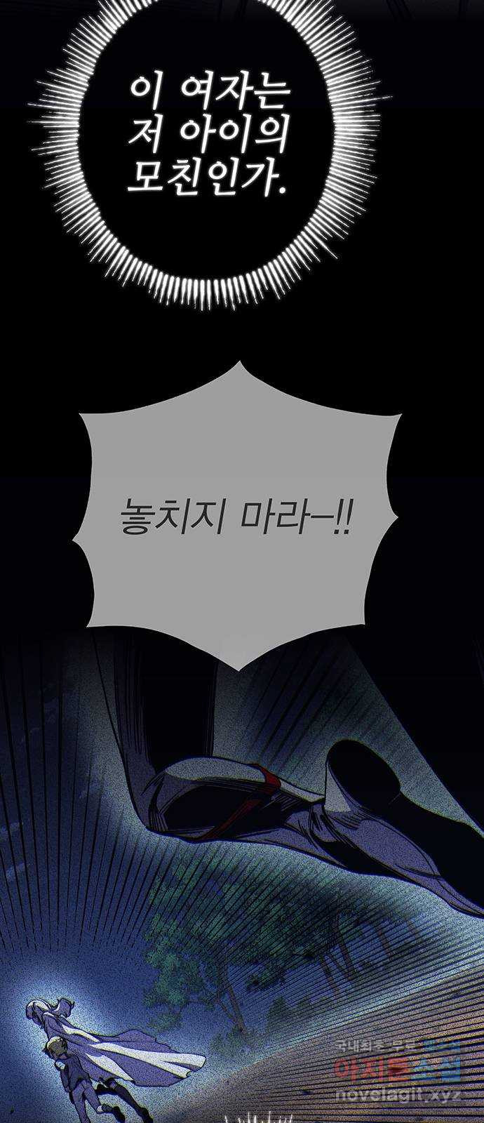 엑스애쉬 107화 (1부 마지막화) - 웹툰 이미지 46